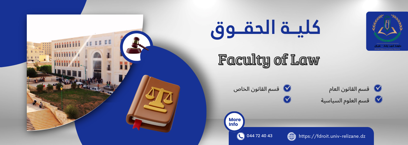 جامعة غليزان