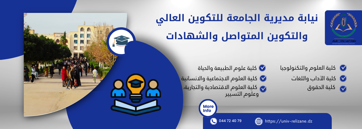 جامعة غليزان