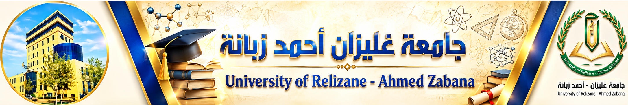 جامعة غليزان