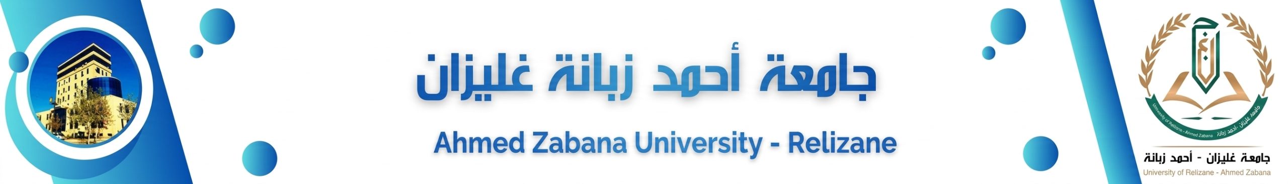 جامعة غليزان